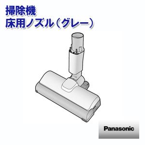 Panasonic（パナソニック） 掃除機 床用ノズル AVV85P-V50V 部品 : Web