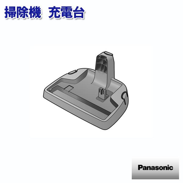 掃除機 充電台 AMC79VECR0V パナソニック 部品