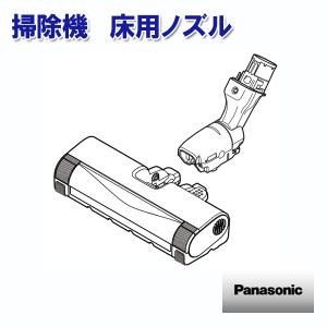 Panasonic（パナソニック） 掃除機 親ノズル AVV99R-UX0T 部品 : Web