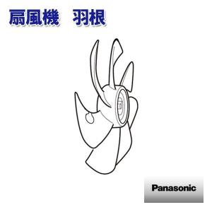 Panasonic 扇風機 羽根 FFE2340274 パナソニック パーツ 修理 交換