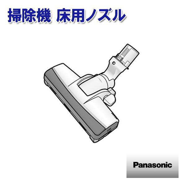 掃除機 床用ノズル AVV85P-UF07 パナソニック 部品