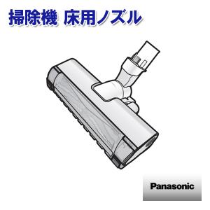 掃除機 床用ノズル AVV85P-V00W パナソニック 部品｜w-yutori