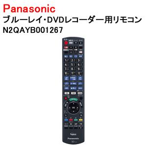 パナソニック ブルーレイ・DVDレコーダー用リモコン  N2QAYB001267｜w-yutori