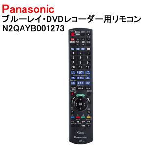 パナソニック ブルーレイ・DVDレコーダー用リモコン N2QAYB001273｜w-yutori