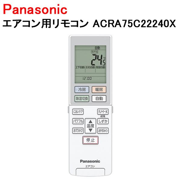 エアコン用リモコン ACRA75C22240X パナソニック