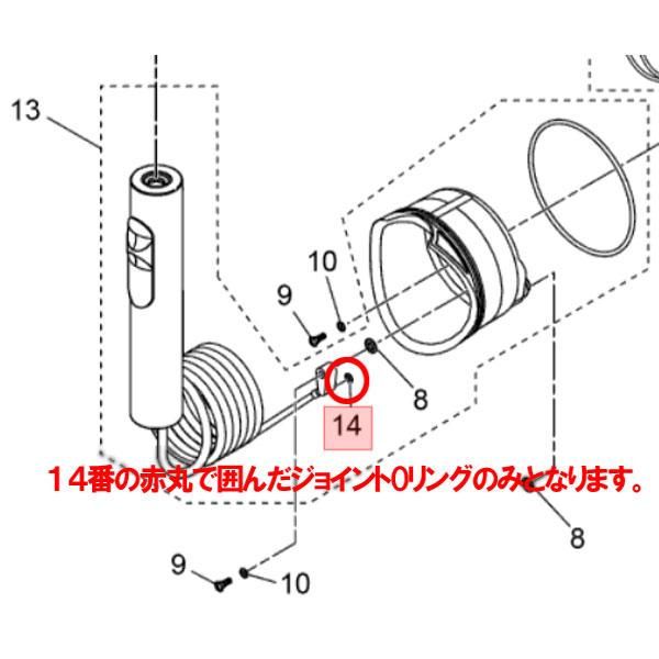 パナソニック ジェットウォッシャーノズル EW-DJ71用　ジョイントOリング EWDJ71L097...