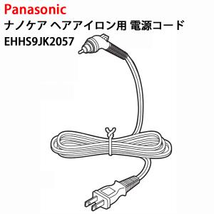 パナソニック ナノケア ヘア アイロン EH-HS9J-K EH-HS9J 用 電源コード 交換 修理 EHHS9JK2057 Panasonic