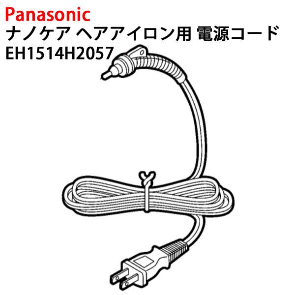 パナソニック ナノケア ヘア アイロン EH-HS40-K EH-HS40用 電源コード EH151...