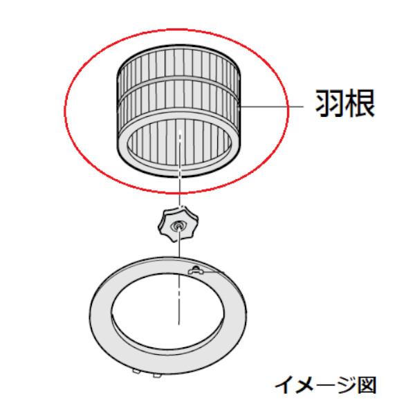 パナソニック キッチン 羽根 FRH0860039 新品 純正