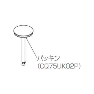 パナソニック 洗面台排水栓パッキン うつくし CQ75UK02PZ 新品 純正｜Web Shop ゆとり Yahoo!店