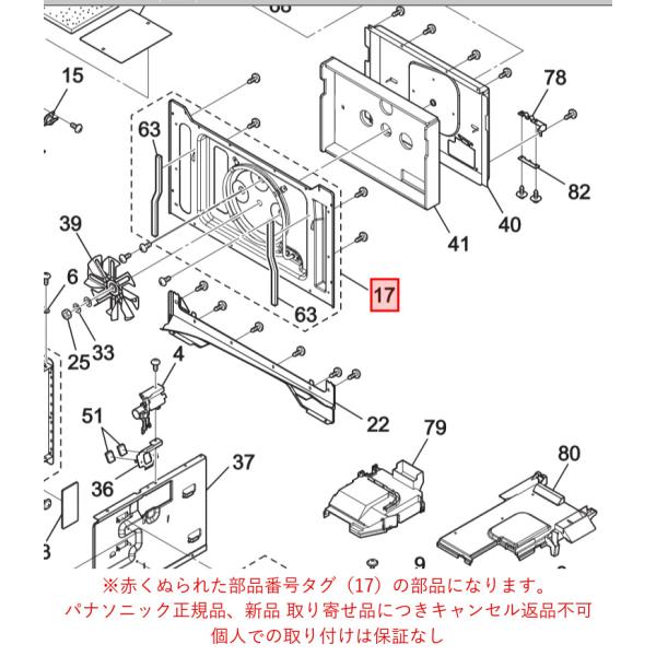 パナソニック ビストロ Bistro オーブンレンジ 電子レンジ用　循環ファンケースＵ A203M-...