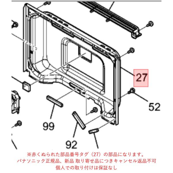 パナソニック ビストロ Bistro オーブンレンジ 電子レンジ用　裏板Ｂ A1183-12A0S ...
