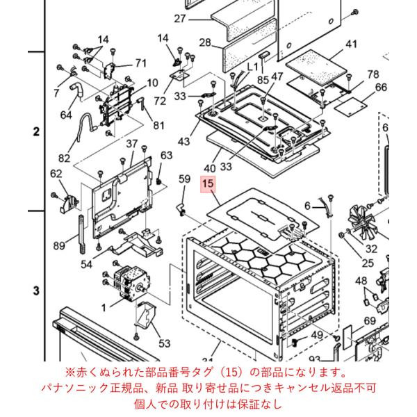 パナソニック ビストロ Bistro オーブンレンジ 電子レンジ用　ヒータ上 A630H-11N0 ...