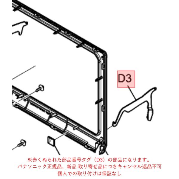 パナソニック ビストロ Bistro オーブンレンジ 電子レンジ用　ドアアーム A3044-12A0...