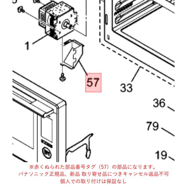 パナソニック ビストロ Bistro オーブンレンジ 電子レンジ用　エアガイドＤ A4030-12A...
