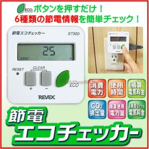 ワットチェッカー ワットモニター ET30D ...の詳細画像3