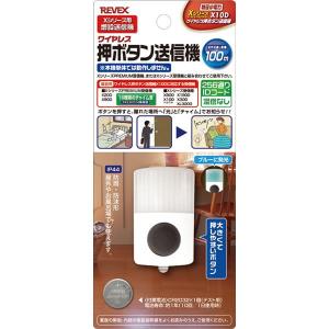 インターホン 玄関チャイム ボタン コンセントチャイム 増設用 押しボタン 送信機 X10D  777