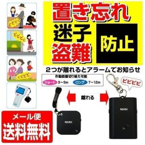 防犯ブザー 置き引き防止 忘れ物防止グッズ 海外 旅行 盗難 防犯グッズ 荷物が離れるとアラームでお知らせ