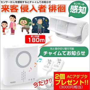 ワイヤレスチャイム 人感センサーチャイムセット アダプター2個おまけ 防犯グッズ 店番｜Web Shop ゆとり Yahoo!店