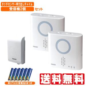 インターホン ワイヤレスチャイム タッチセンサー 呼び出しチャイム 受信機2個 単3乾電池6本セット｜w-yutori