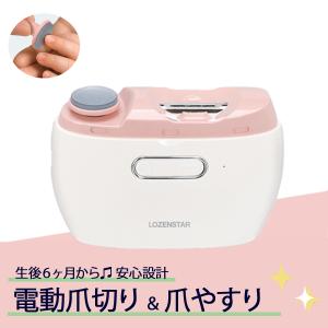 電動爪切り ＆ 電動爪やすり NC-857P ロゼンスター つめ切り ネイルケア 赤ちゃん 高齢者 足の爪