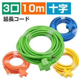 リョービ（RYOBI） (京セラ) 芝刈り機用 延長コード 10m (LM2300