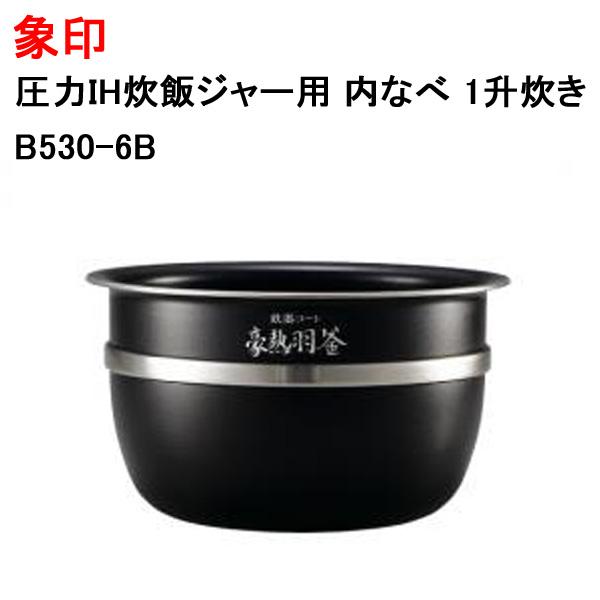 象印 炊飯器 内釜 内鍋 内ガマ 交換 純正 新品 剥がれ 買い替え 電気炊飯ジャー内なべ 1升炊き...