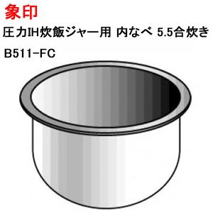 内釜 釜 内なべ なべ 炊飯器用 炊飯ジャー用 交換用 象印 NW-KA18-BZ