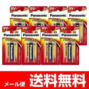 Panasonic アルカリ乾電池9V形 6LR61XJ/1B パナソニック 8個セット メール便送料無料｜w-yutori