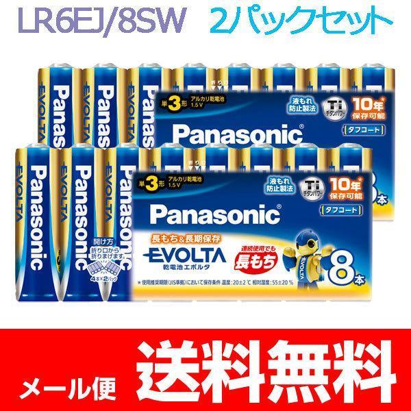 パナソニック エボルタ アルカリ乾電池 単3形 8本パック Panasonic LR6EJ/8SW ...