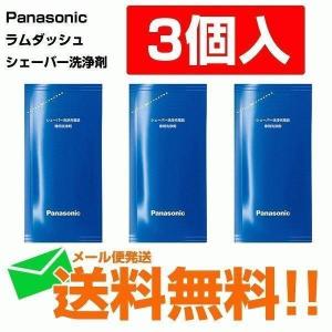 パナソニック シェーバー 洗浄液 洗浄充電器 専用洗剤 3個入り ES-4L03｜Web Shop ゆとり Yahoo!店