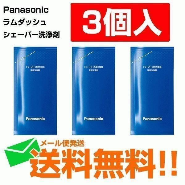 パナソニック シェーバー 洗浄液 洗浄充電器 専用洗剤 3個入り ES-4L03