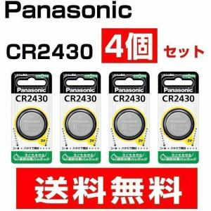 CR2430 パナソニック ボタン電池 マイクロコイン電池 4個セット メール便送料無料