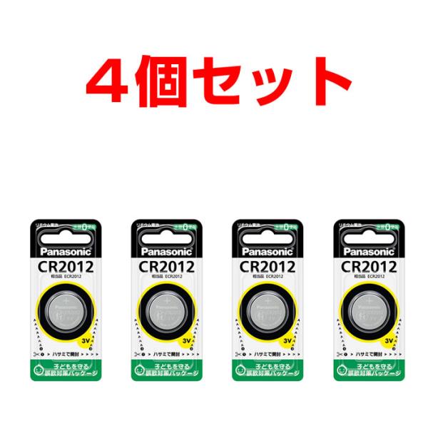 CR2012 4個セット パナソニック 腕時計 車のキーレスエントリーに コイン形リチウム電池 コイ...