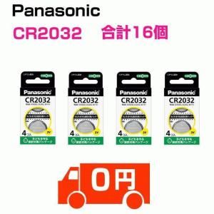 CR2032 ボタン電池 合計16個 パナソニック CR-2032/4H メール便送料無料 車のキーレスにも｜w-yutori