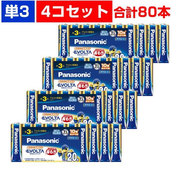 乾電池 単3 エボルタ パナソニック 電池 panasonic アルカリ乾電池 単3形 合計80本パ...