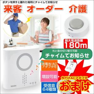 REVEX（リーベックス） インターホン 玄関呼び出しチャイム ワイヤレス