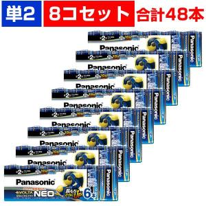 エボルタネオ 単2 乾電池 パナソニック panasonic アルカリ乾電池 単2形 合計48本 EVOLTANEO エボルタNEO evolta neo LR14NJ/6SW  防災グッズ｜w-yutori