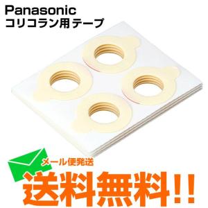 Panasonic パナソニック 高周波治療器 コリコラン 装着テープ 32 Panasonic パナソニック 高周波治療器 コリコラン 装着テープ 32