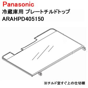 パナソニック 冷蔵庫用 ボトル棚(右側) CNRAD-342460 部品 : Web