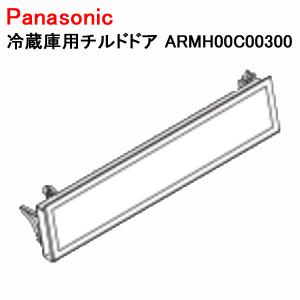 パナソニック 冷蔵庫用冷蔵室内 チルドドア ARBHDB100220 部品