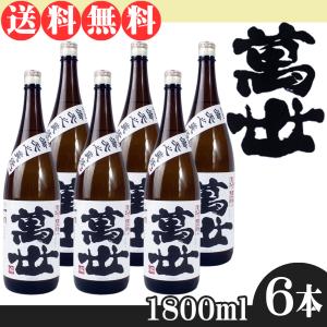 萬世酒造 鹿児島芋焼酎 萬世 白麹仕込み 1.8L 6本セット 送料無料｜w-yutori