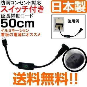 延長コード 防水 屋外 防雨コンセント用 スイッチ付き防雨延長補助コード
