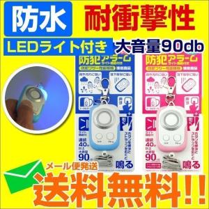 防犯ブザー おしゃれ 子供 ledライト 小学生 女の子 防犯ブザー 子供 ランドセル 防犯アラーム セキュリテイー 女性 大音量 おしゃれ 防水