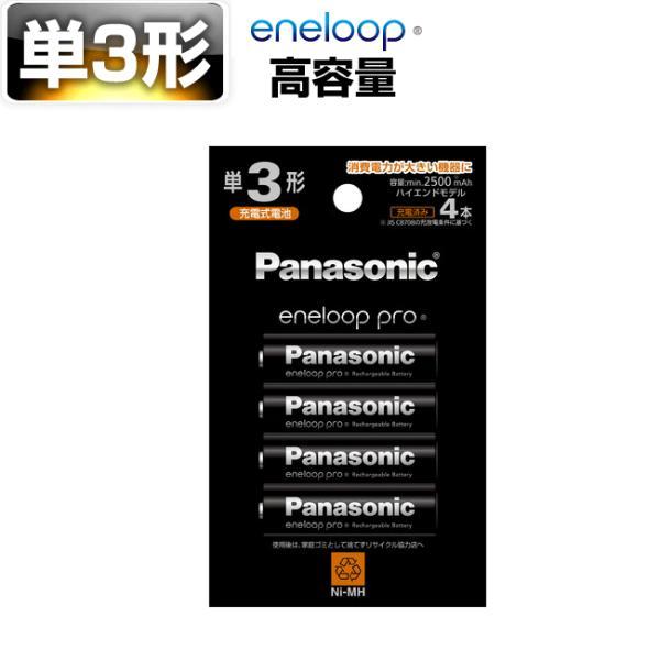 エネループ プロ 単3 4本  パナソニック 充電池 eneloop ハイエンドモデル BK-3HC...