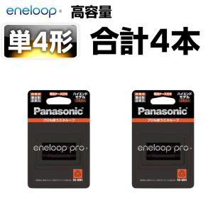 充電池 単4 4本 エネループ プロ ニッケル水素充電池