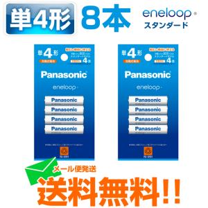 エネループ 単4 8本 パナソニック 充電池 eneloop スタンダードモデル BK-4MCD/4H ２パック