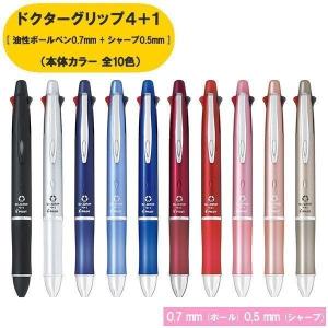 パイロット 多機能 ペン ドクターグリップ４＋１ 0.7細字+シャープ0.5mm PILOT BKHDF1SFN -(B・S・NV・SB・L・BO・R・BP・PG・CG) メール便送料無料｜w-yutori