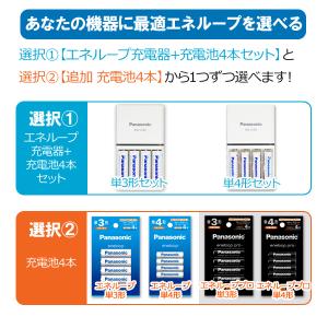 エネループセット 充電器+選べる充電池 計8本...の詳細画像3