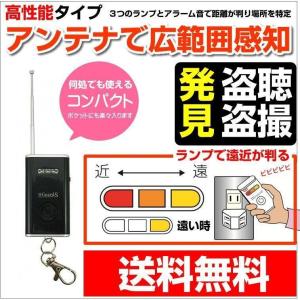 盗聴器 盗撮器発見センサー cg5b 高性能タイプ 防犯 一人暮らし